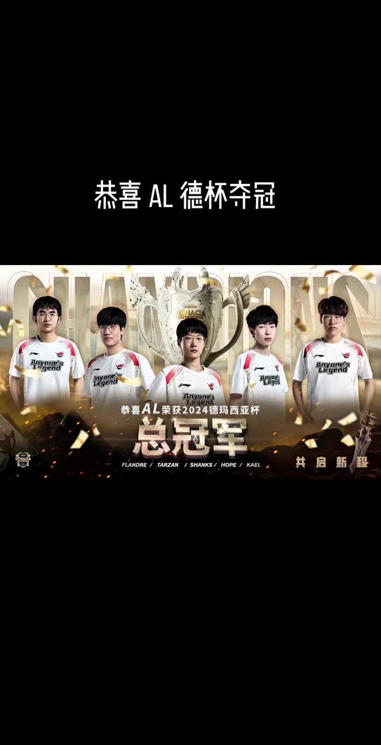 LPL赛季收官，冠军榜单揭晓